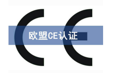 CE認(rèn)證有效期多久，CE證書是否一直有效？