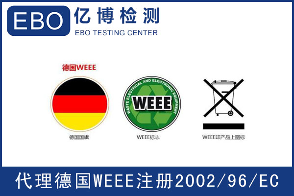 WEEE注冊(cè)需要提交哪些資料