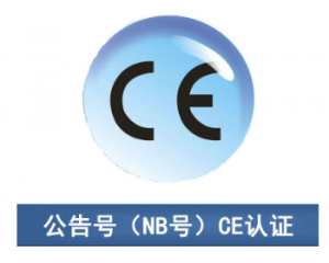 CE認(rèn)證|CE公告機(jī)構(gòu)你了解多少？