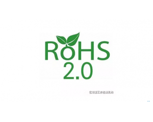 ע!ROHS2.0ָ2019722Տ(qing)ƈ(zh)ʮ(xing)