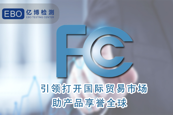 香薰機(jī)FCC認(rèn)證辦理需要什么資料？