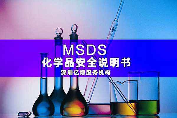 늳MSDSҪ/늳؞ʲôҪkMSDS