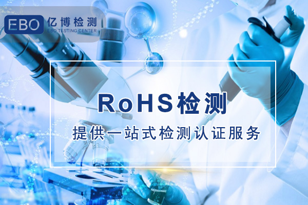 智能錄音筆RoHS認(rèn)證檢測如何辦理？