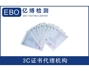 智能家電CE EMC檢測(cè)報(bào)告測(cè)試項(xiàng)目有哪些？